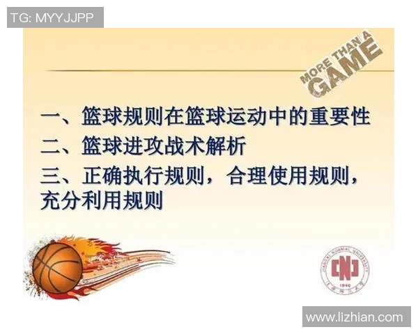 篮球技术与战术全面解析：从基本技巧到比赛策略的深度剖析